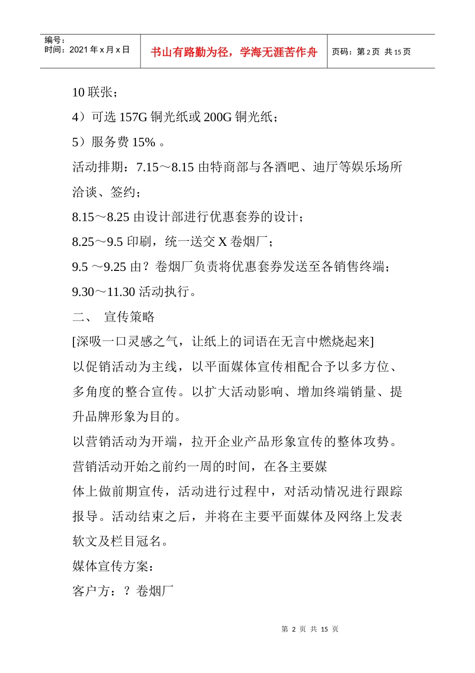 某香烟品牌公关策划方案(doc 15页)_第2页