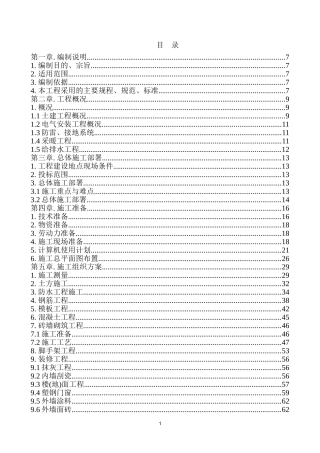某住宅楼施工组织设计(DOC151页)