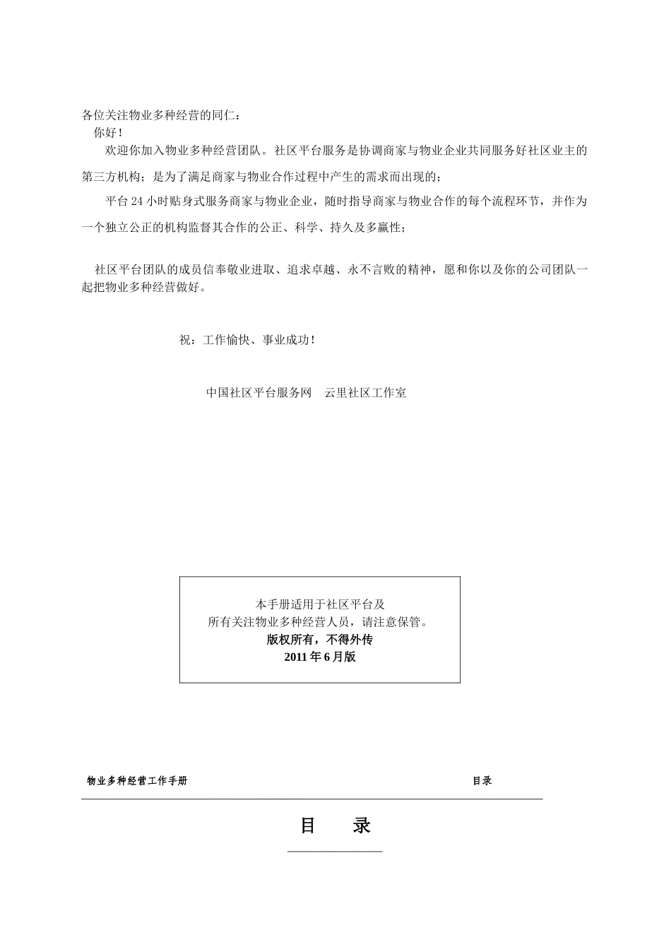 物业多种经营工作书册_第2页
