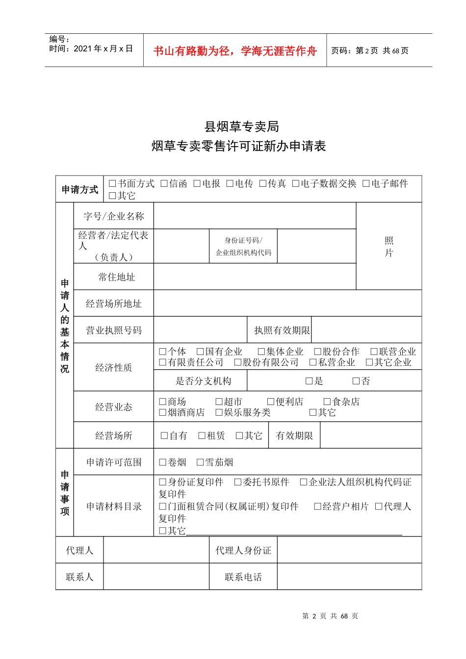 烟草专卖零售许可证格式文书_第2页