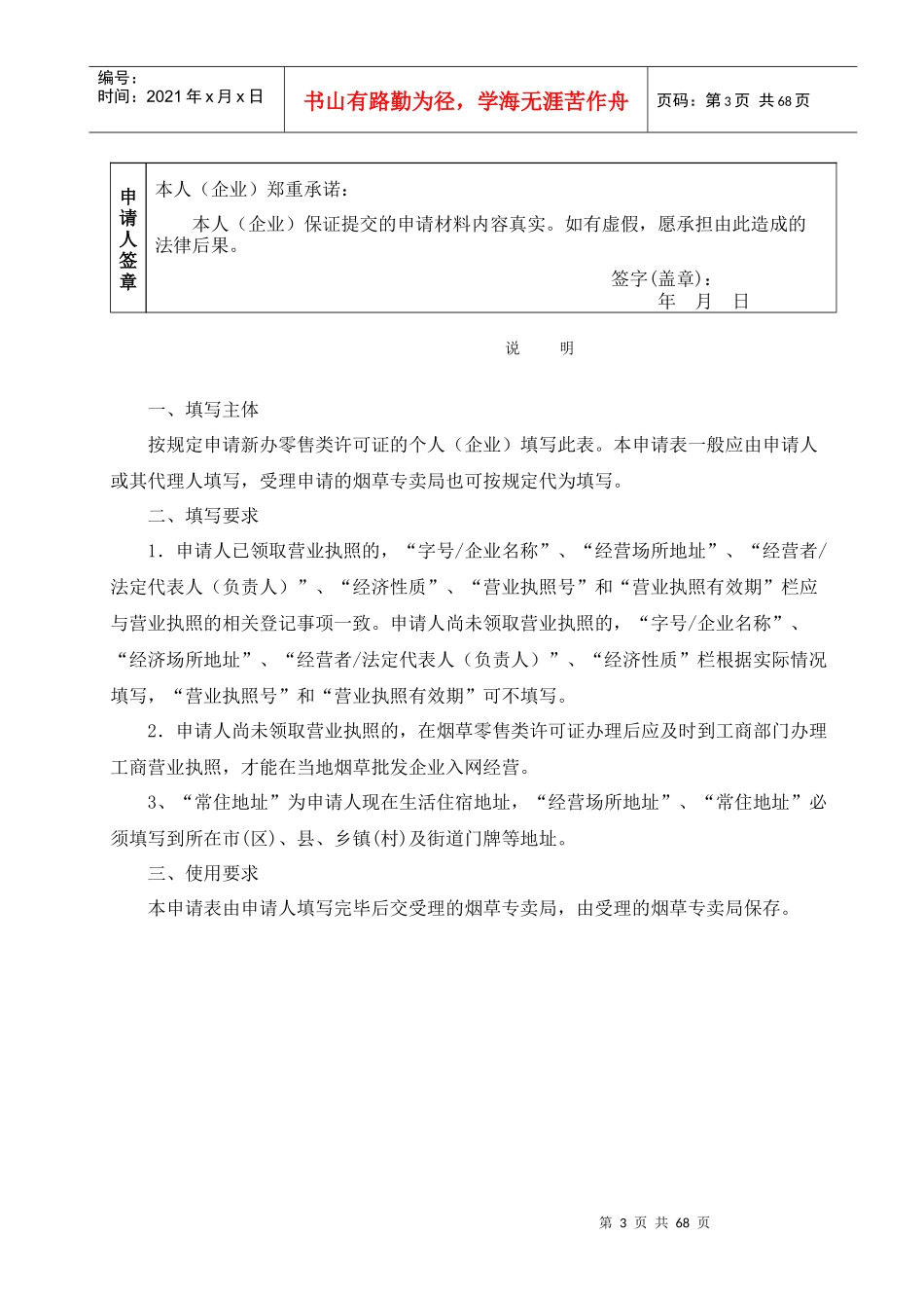 烟草专卖零售许可证格式文书_第3页