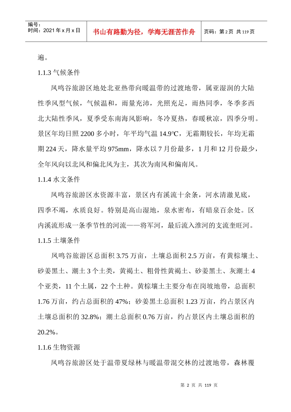 河南省凤鸣谷景区旅游开发总体规划_第2页