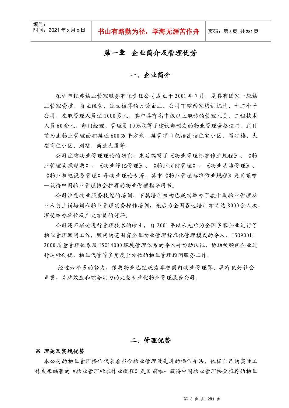 某安置房项目物业管理实施方案_第3页