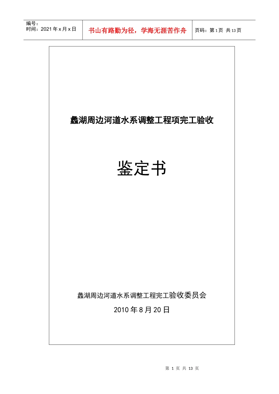 水利工程验收鉴定书_第1页