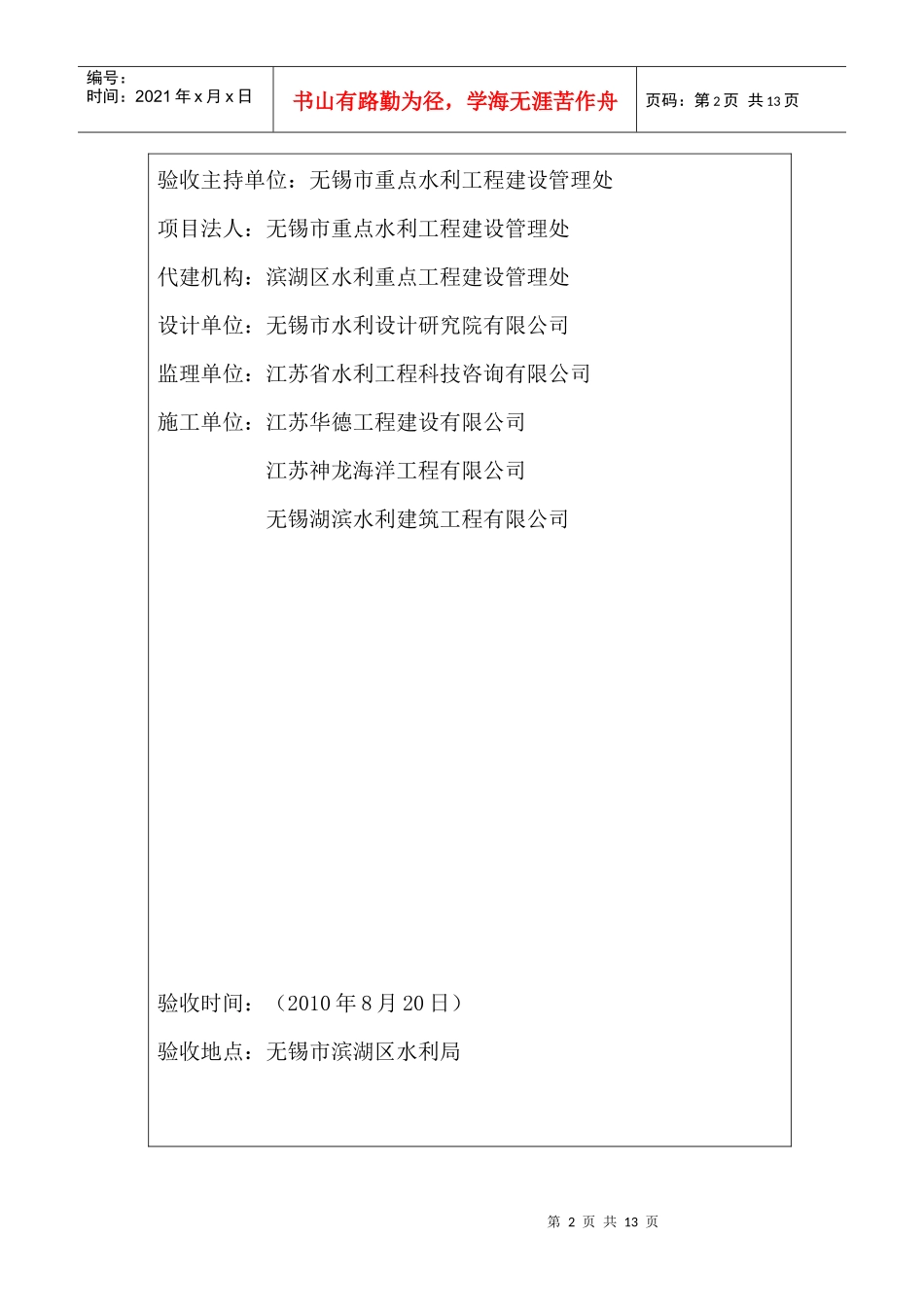 水利工程验收鉴定书_第2页