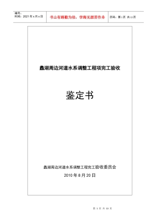 水利工程验收鉴定书