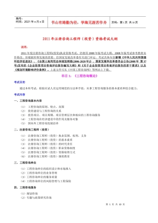 注册咨询工程师投资资格考试大纲