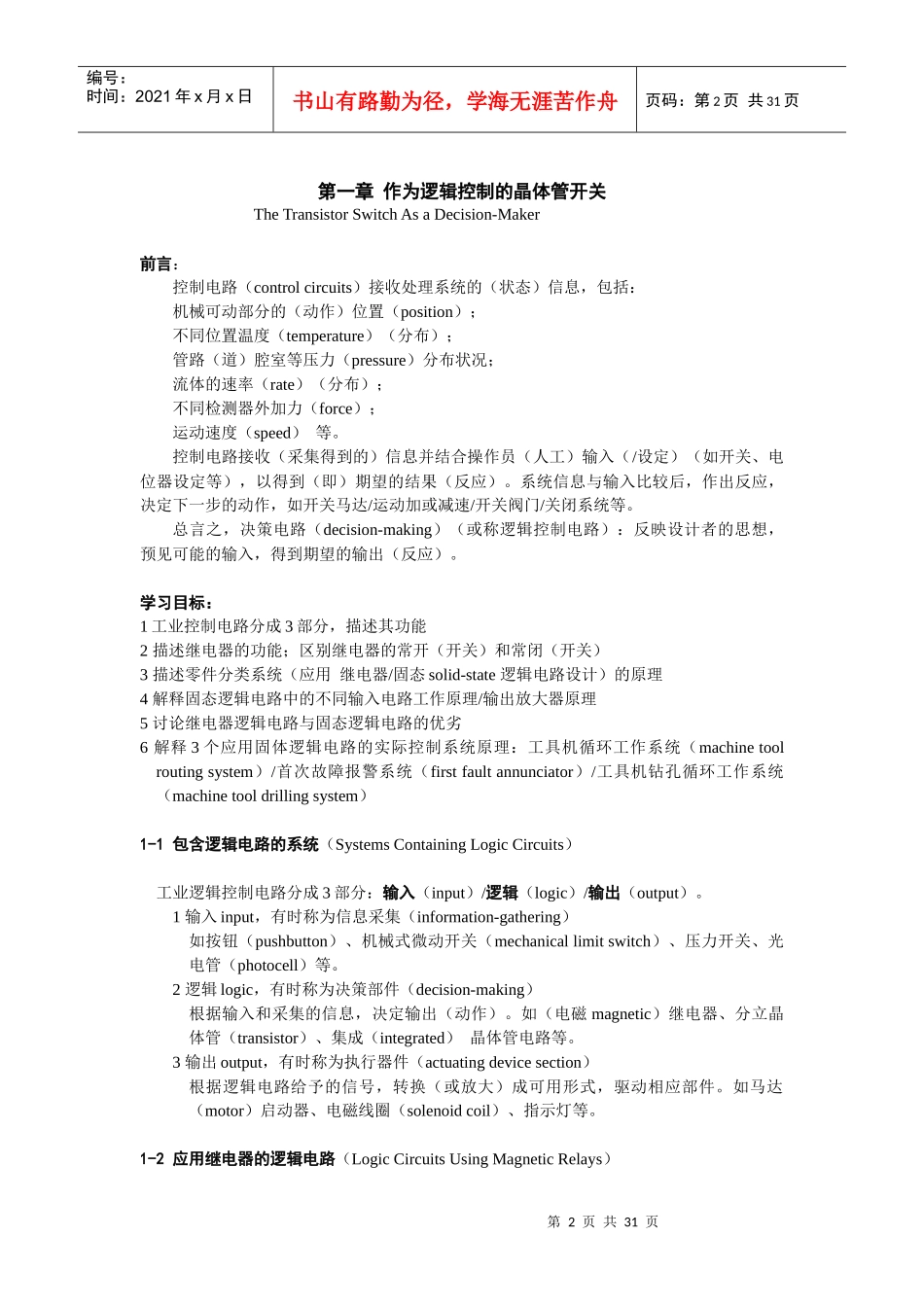 现代工业电子学1_第2页