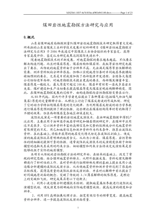 煤田岩性反演推广简介