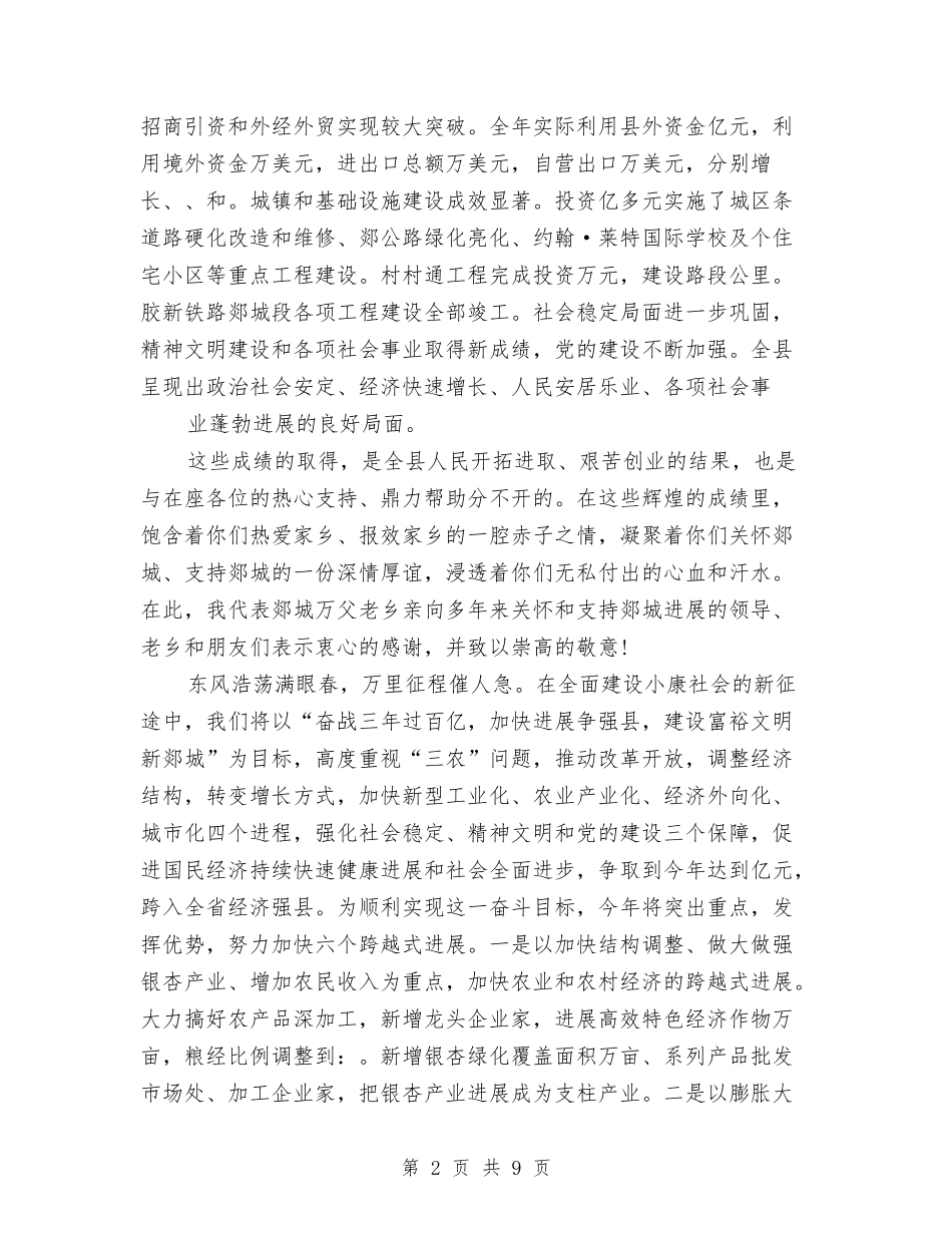 2024年县区委新年致辞与2024年县区财政局工作总结范文汇编_第2页