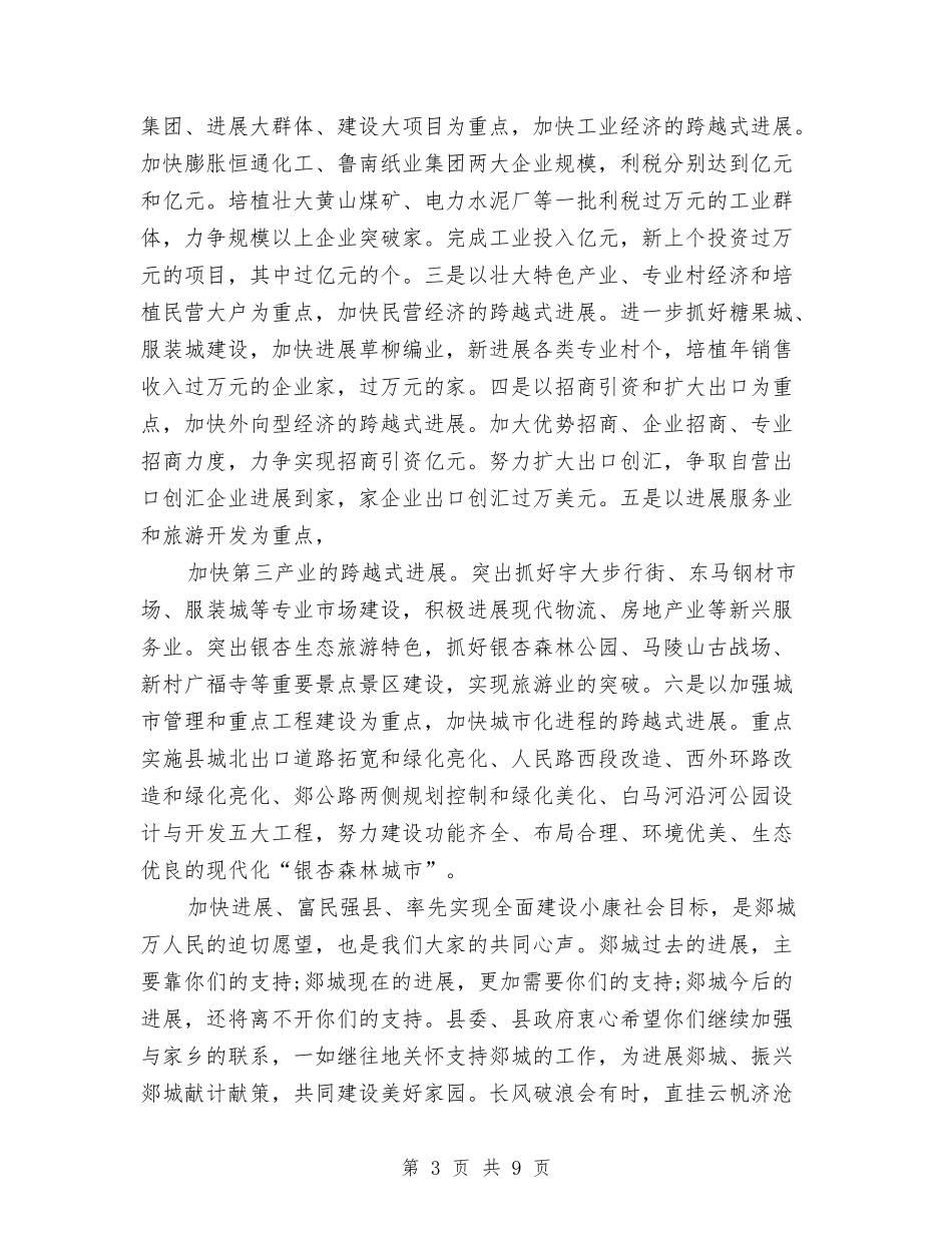 2024年县区委新年致辞与2024年县区财政局工作总结范文汇编_第3页