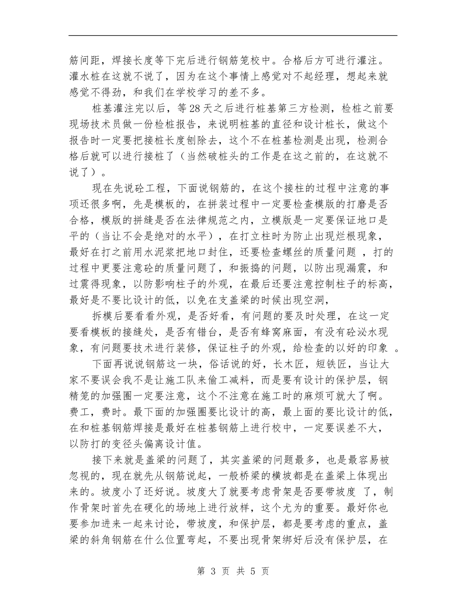 2024年现场技术员个人总结范文_第3页