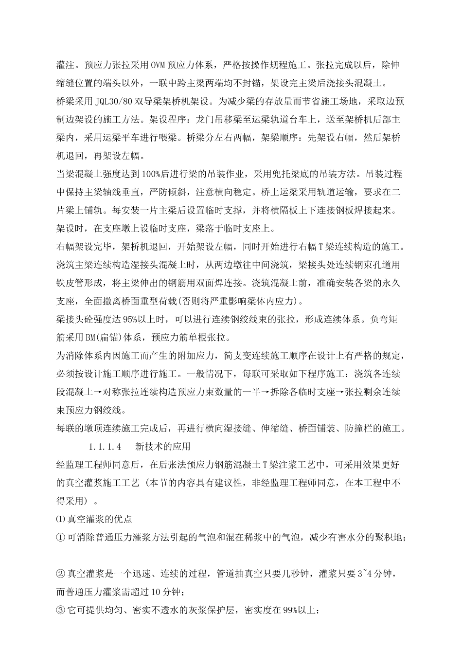 某桥梁工程总体施工设计方案_第3页