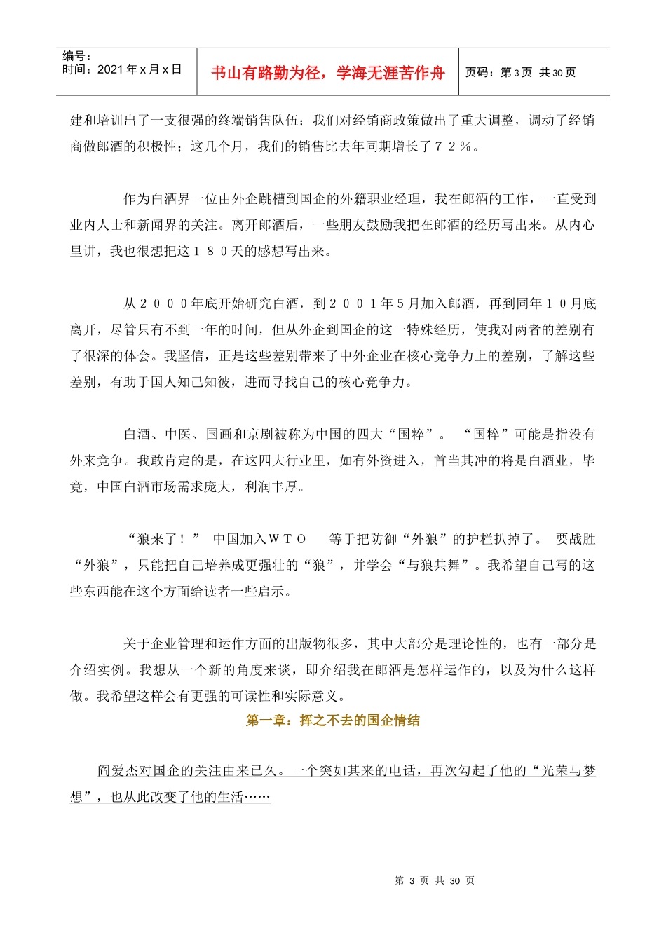 某酒业集团的成长之路_第3页