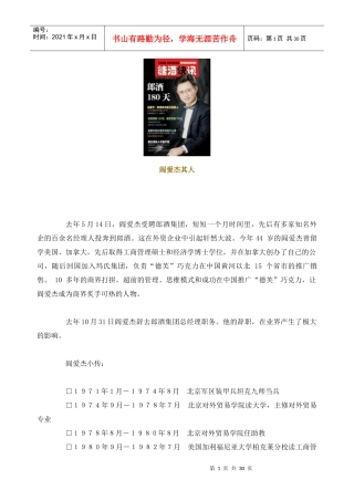 某酒业集团的成长之路