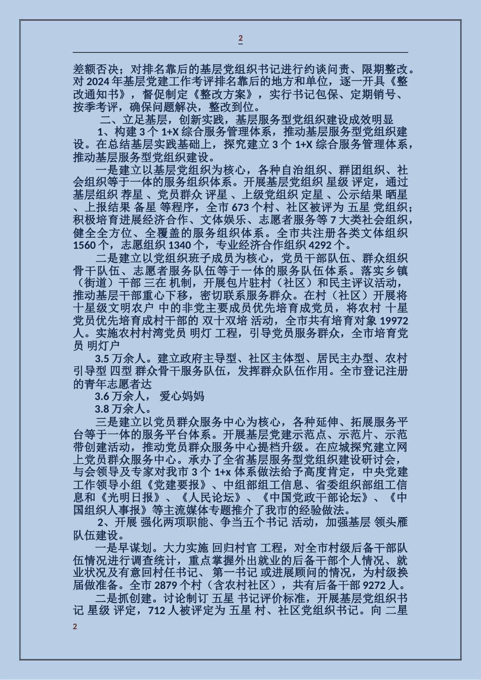 党的基层组织建设工作总结_第2页