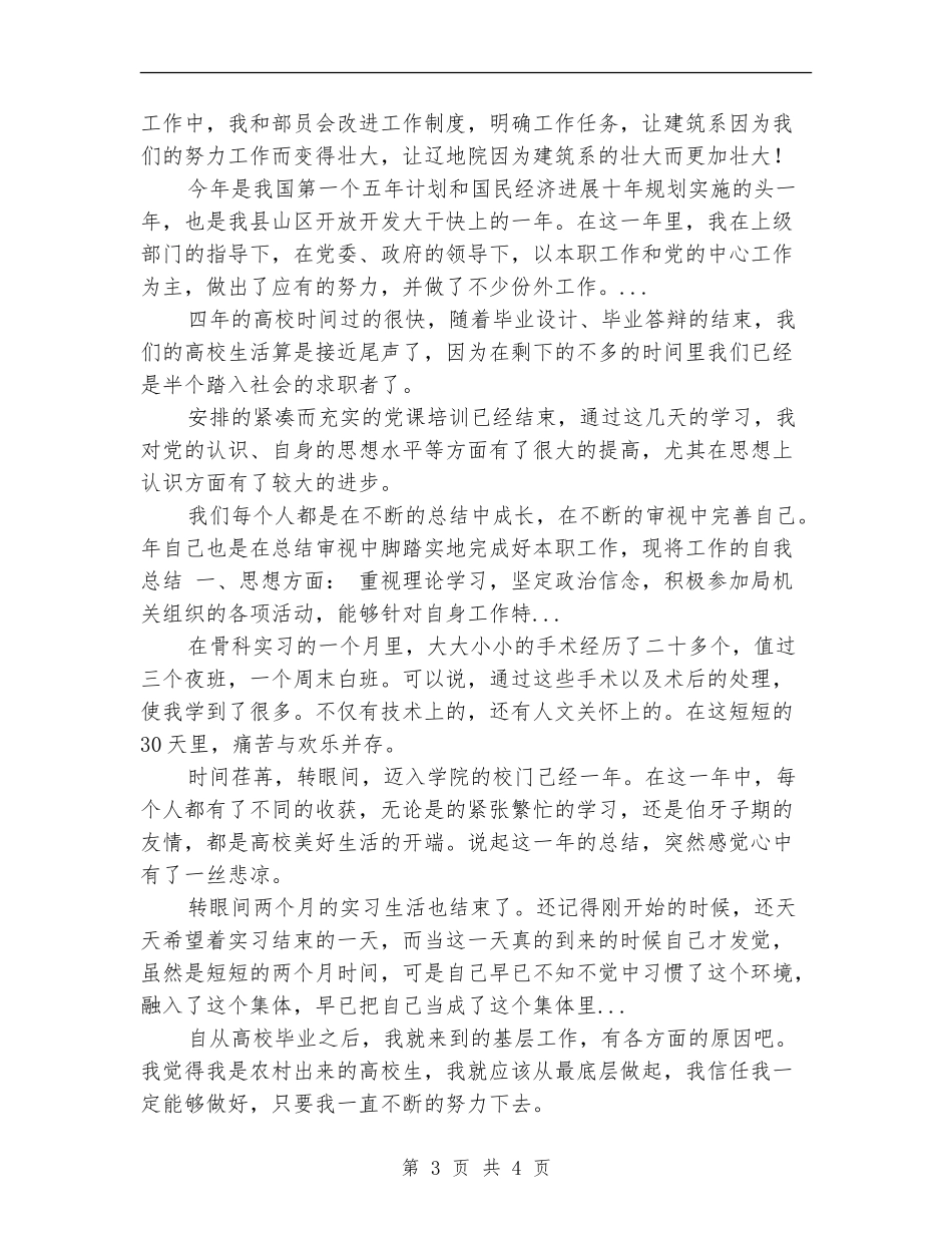 2024年上半年建筑系办公室工作个人工作总结范文_第3页