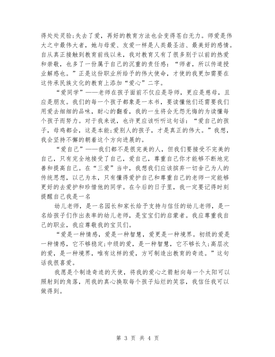2024幼儿教师演讲稿范文：做个天使_第3页