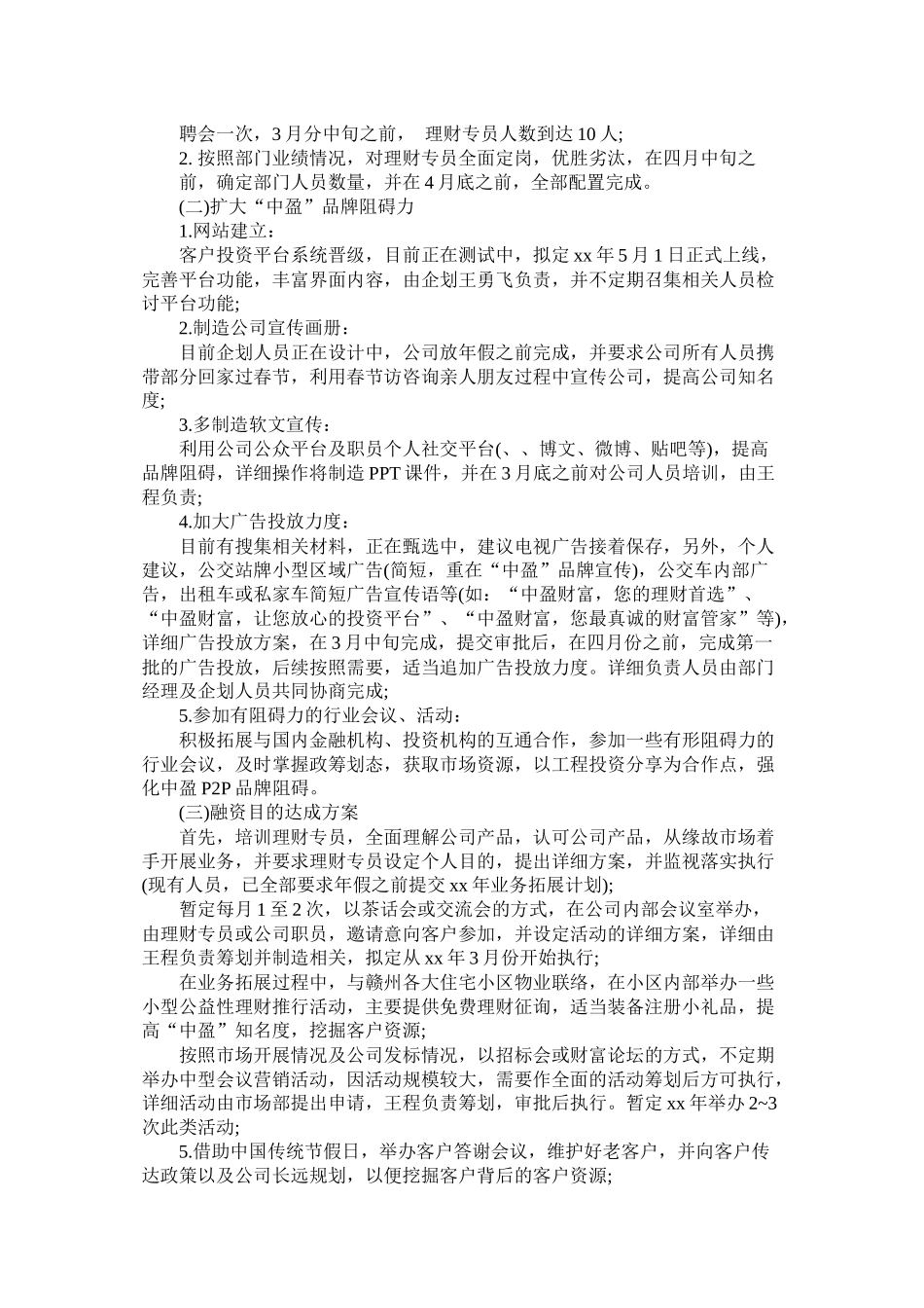 关于写市场部工作计划范文参考_第3页