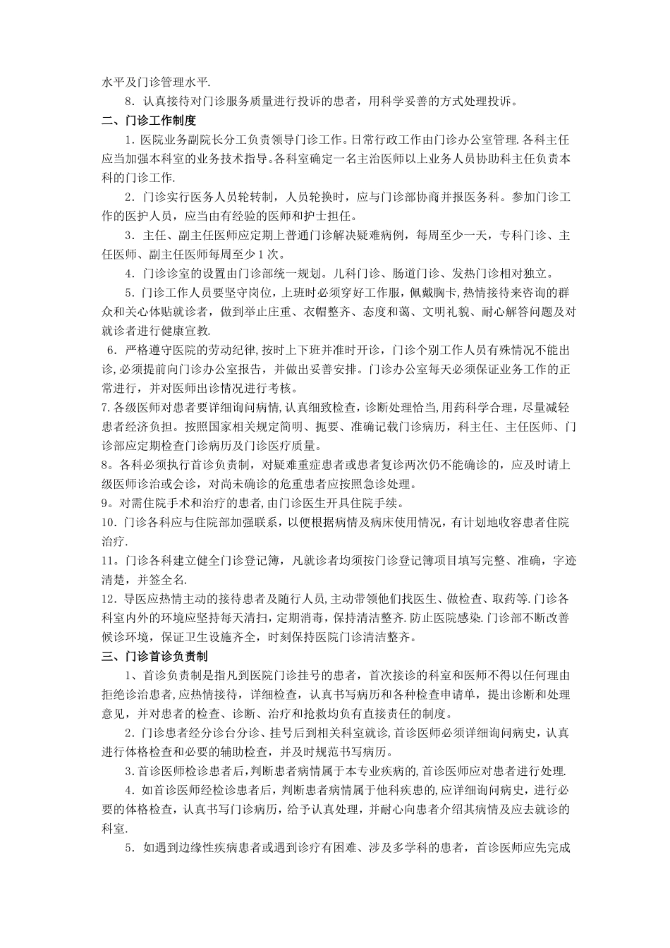门急诊工作制度_第2页