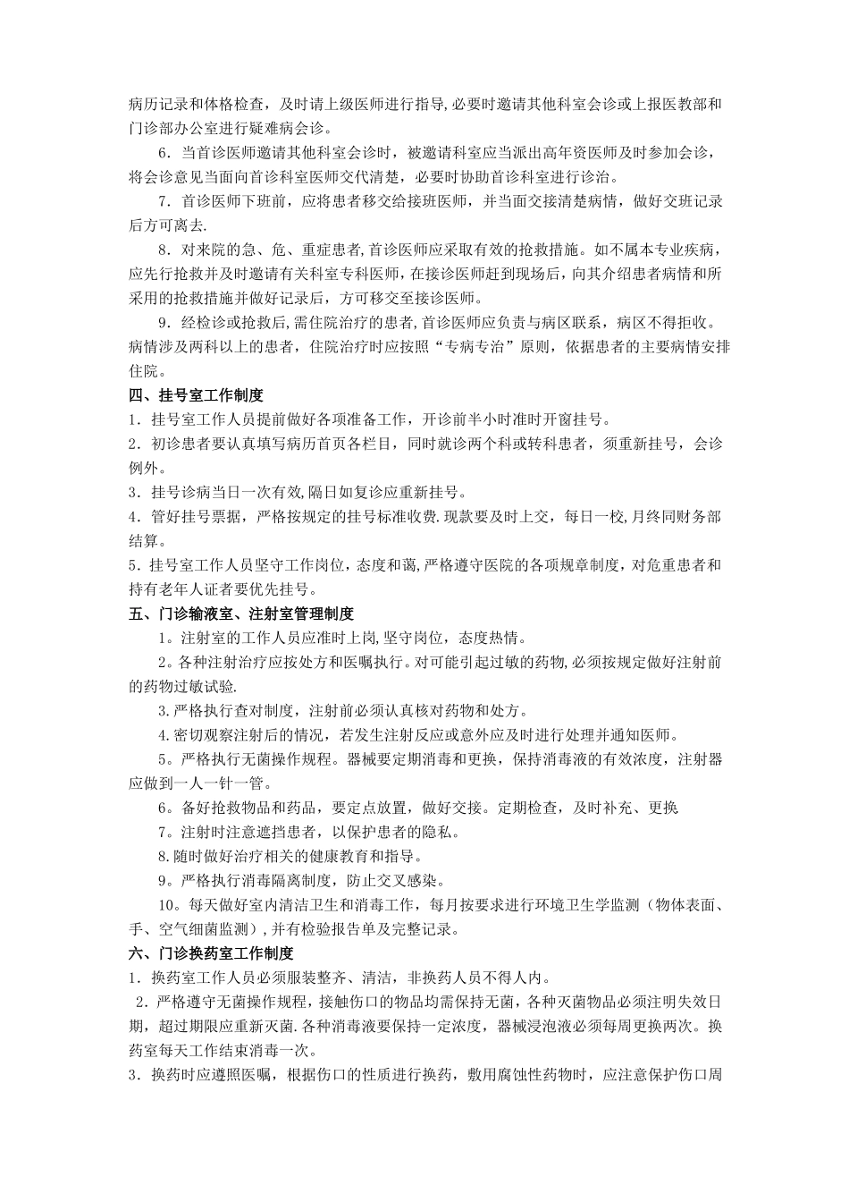 门急诊工作制度_第3页