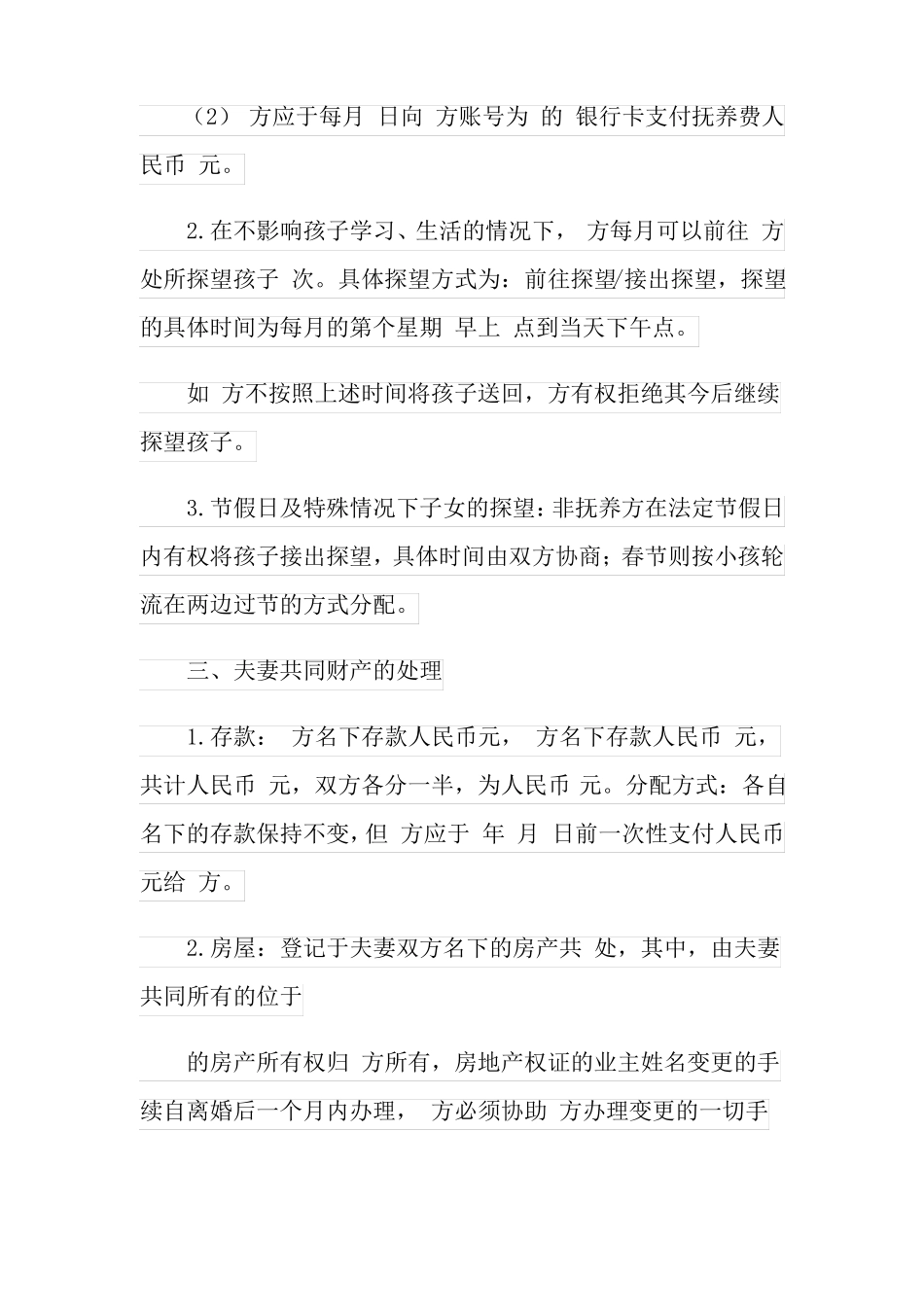 可编辑2022年离婚协议书通用15篇_第2页