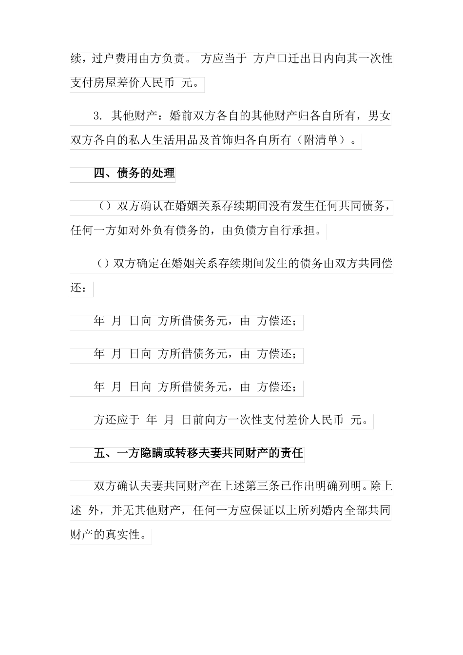 可编辑2022年离婚协议书通用15篇_第3页