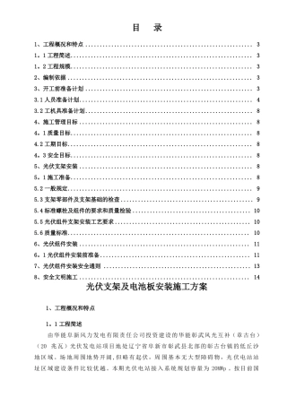 光伏组件支架及太阳能板安装施工方案