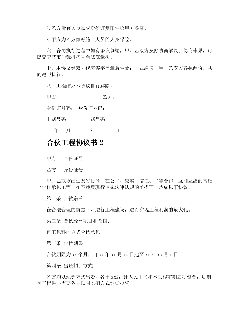 合伙工程协议书_第2页