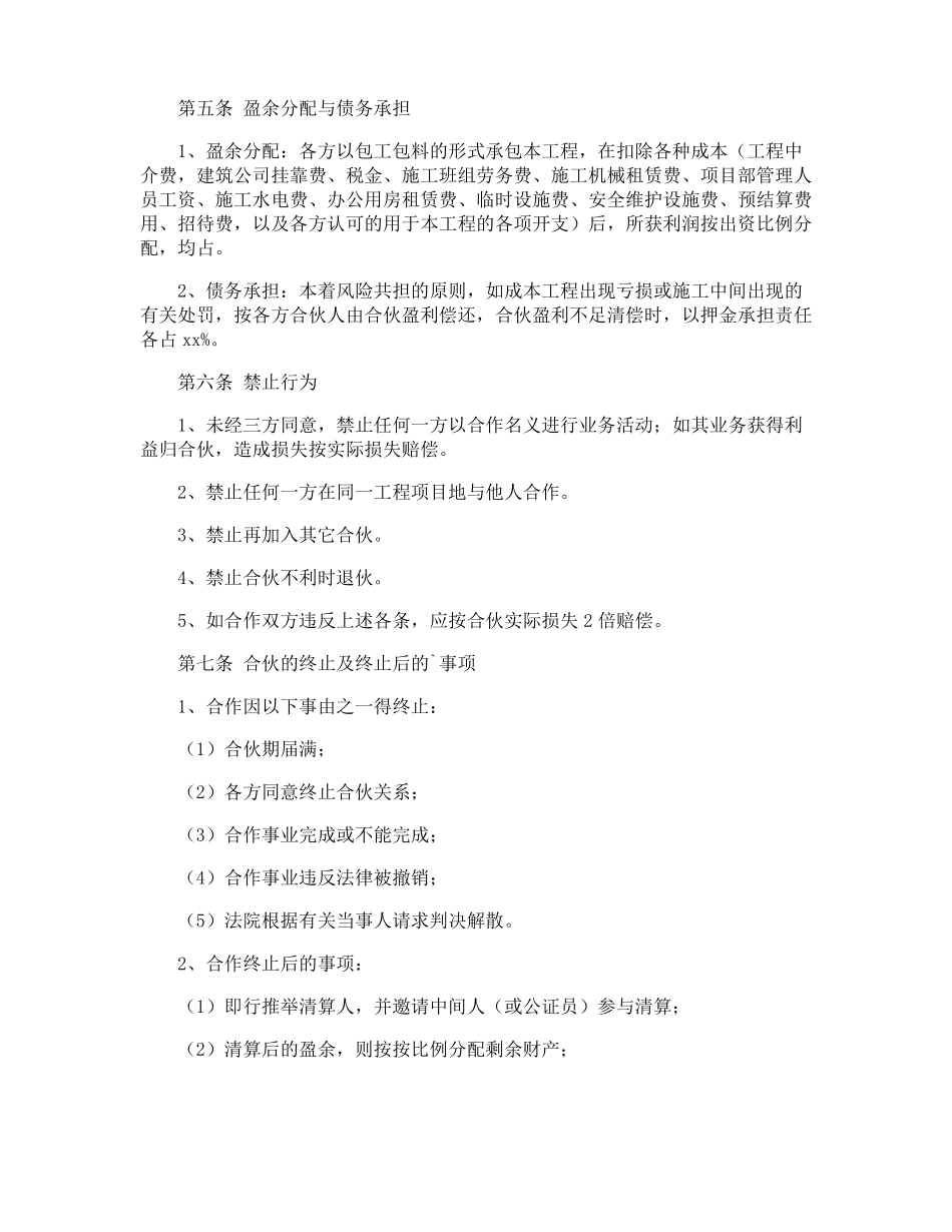 合伙工程协议书_第3页