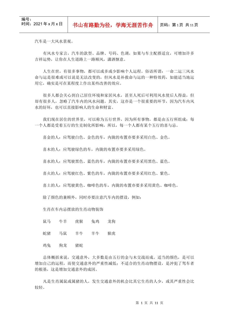 汽车是一大风水景观_第1页