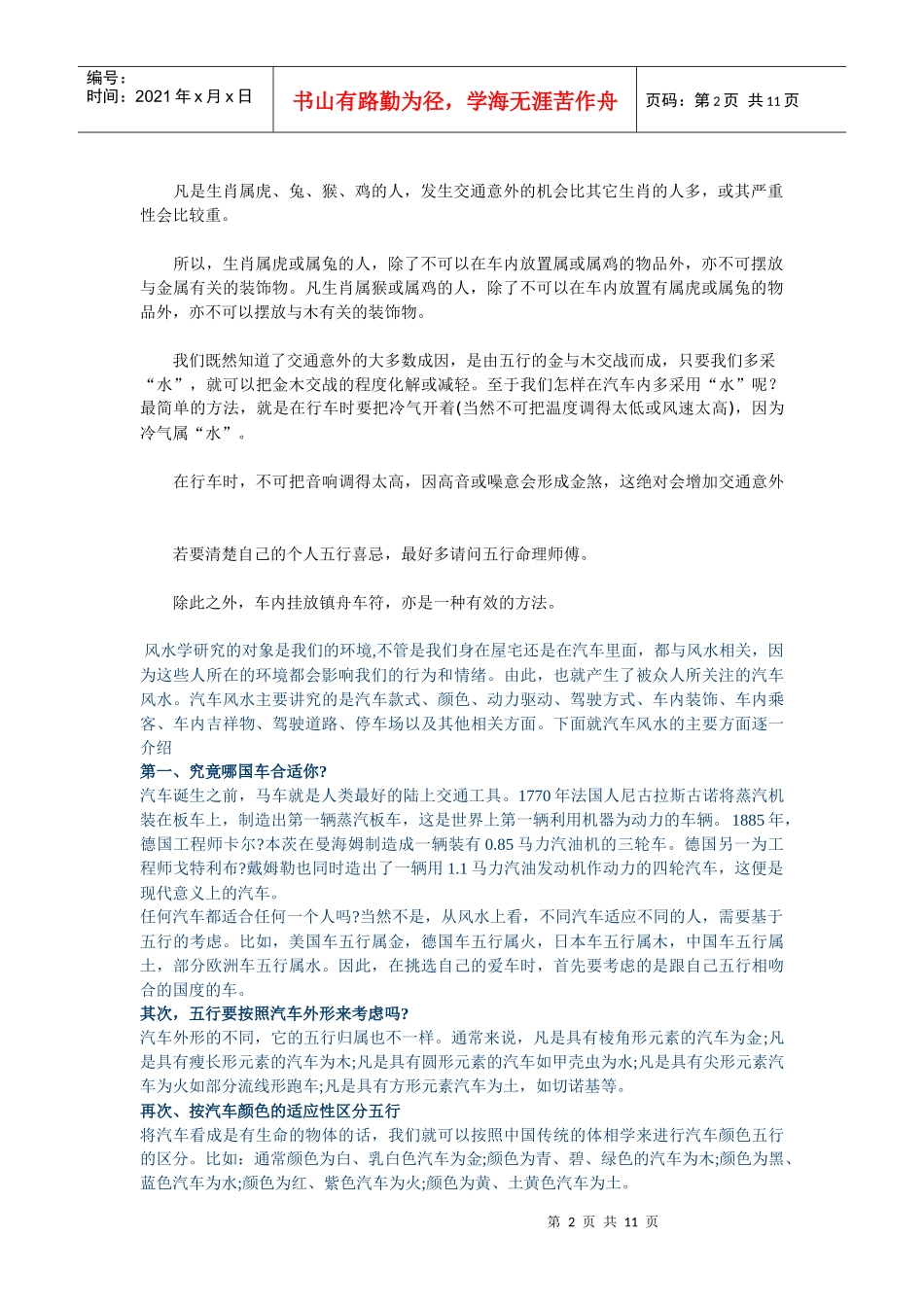 汽车是一大风水景观_第2页