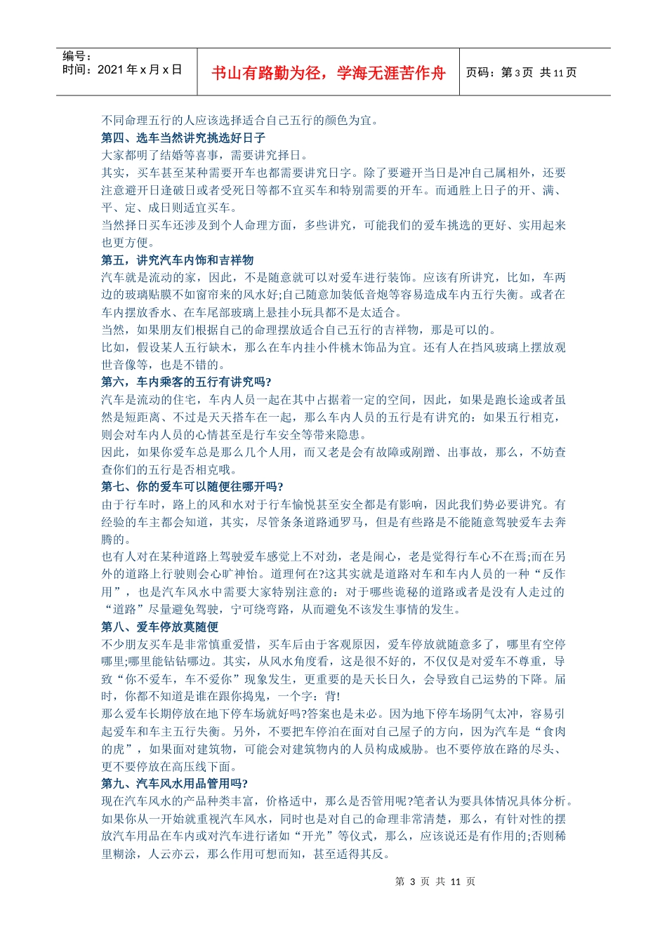 汽车是一大风水景观_第3页