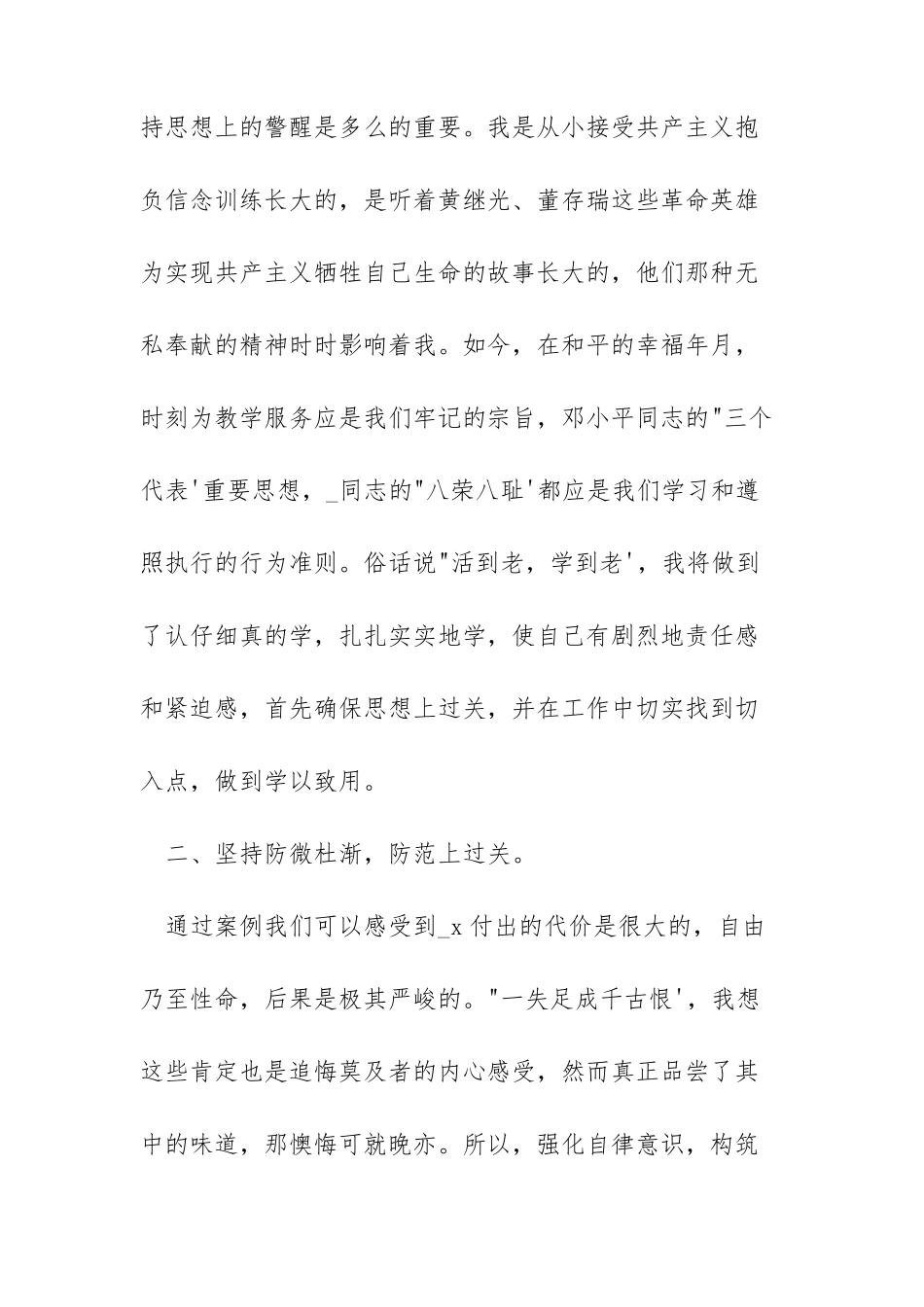 观看警示教育片学习心得体会五篇_第2页
