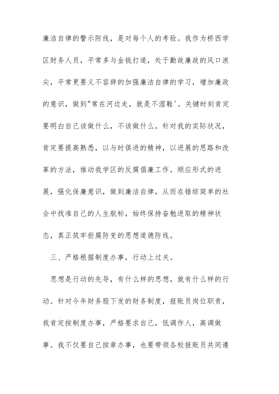 观看警示教育片学习心得体会五篇_第3页