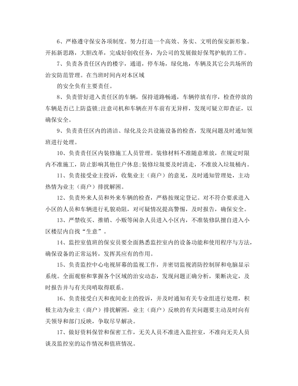 保安班长个人工作计划 _第2页