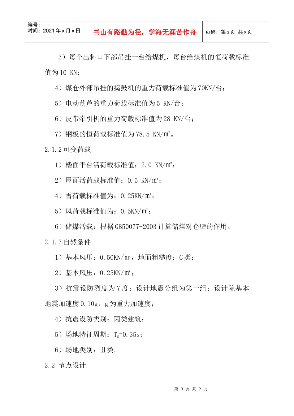 某大型钢框架煤塔复杂节点设计和分析_第3页