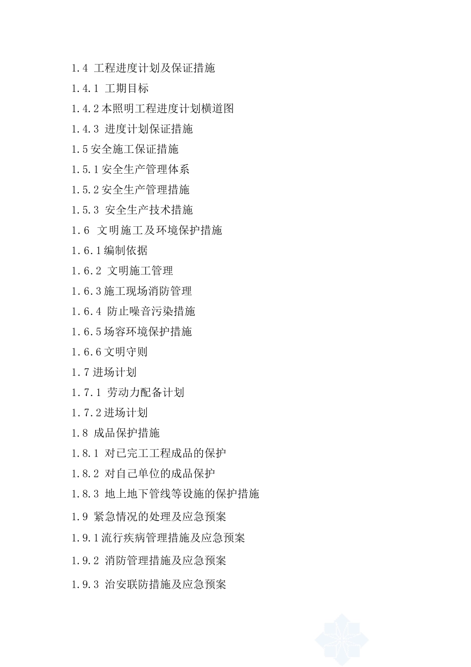 楼宇亮化工程施工组织设计(DOC68页)_第3页