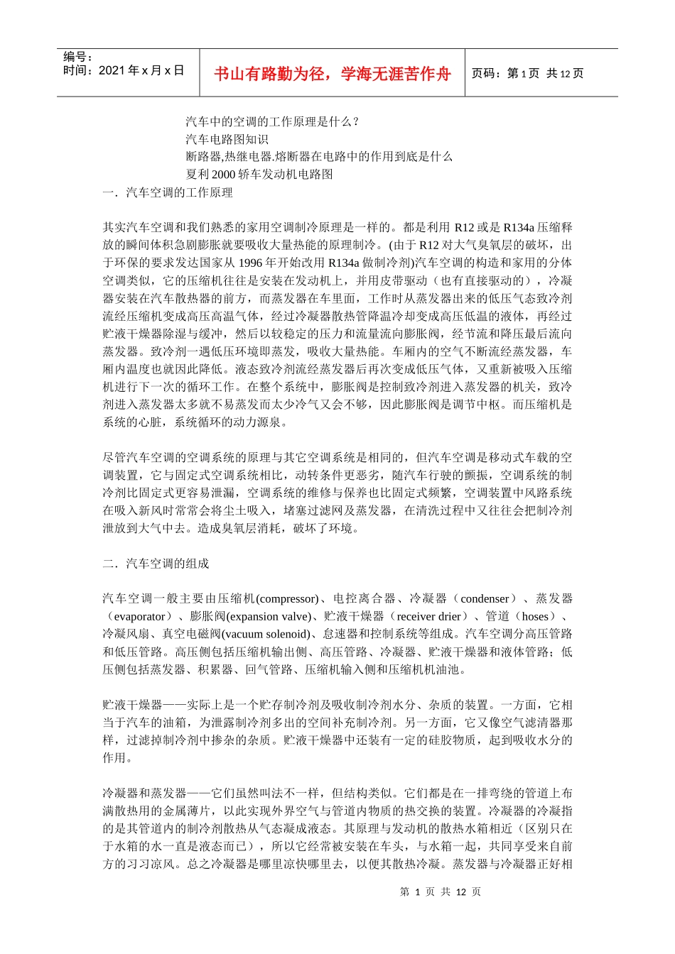 汽车中的空调的工作原理_第1页