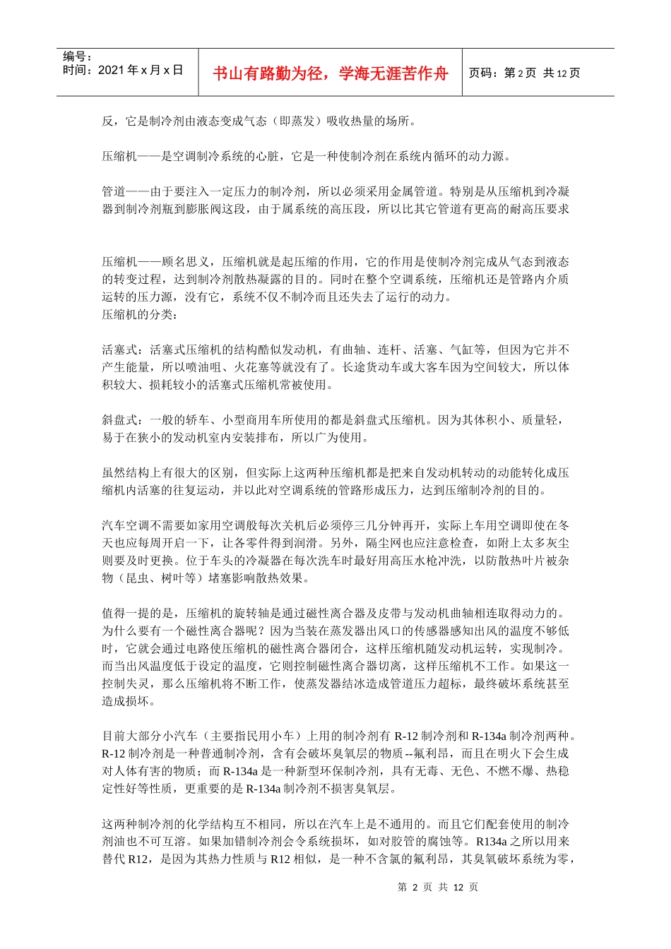 汽车中的空调的工作原理_第2页