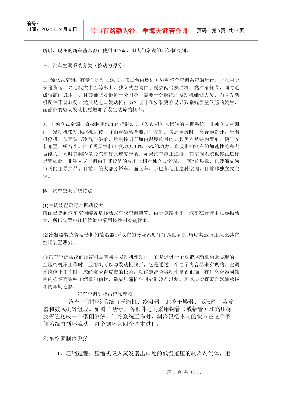 汽车中的空调的工作原理_第3页