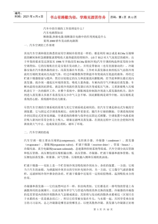 汽车中的空调的工作原理