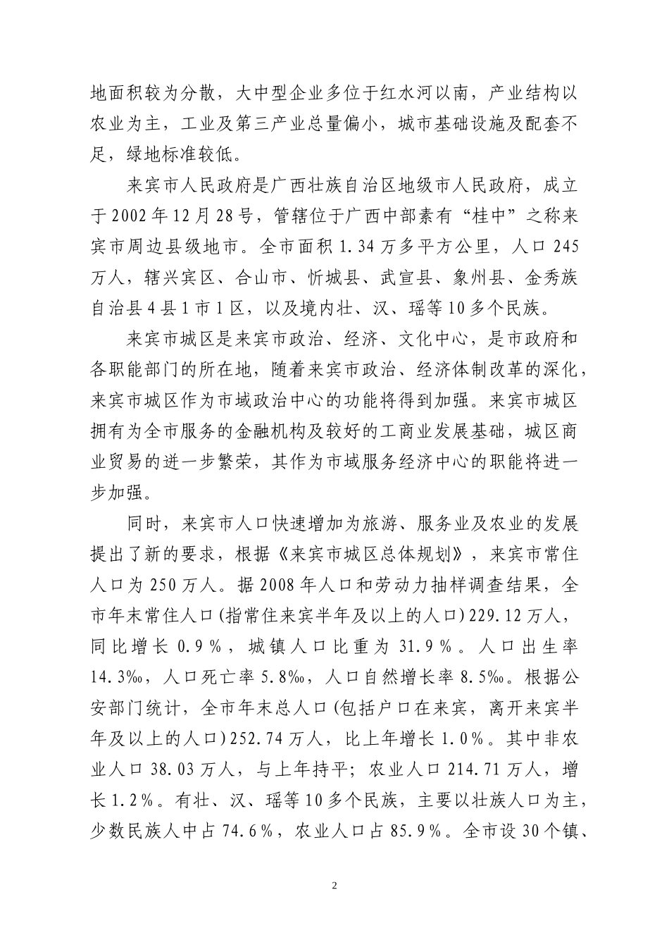 某市现代农业生态园项目可行性研究报告_第2页