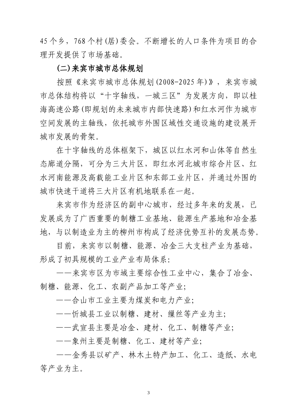 某市现代农业生态园项目可行性研究报告_第3页