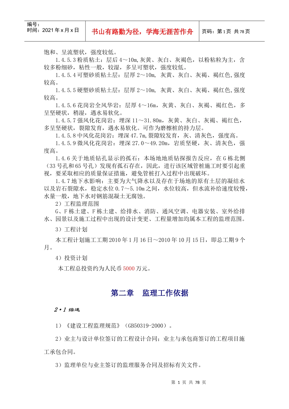 污水处理工程监理规划_第2页