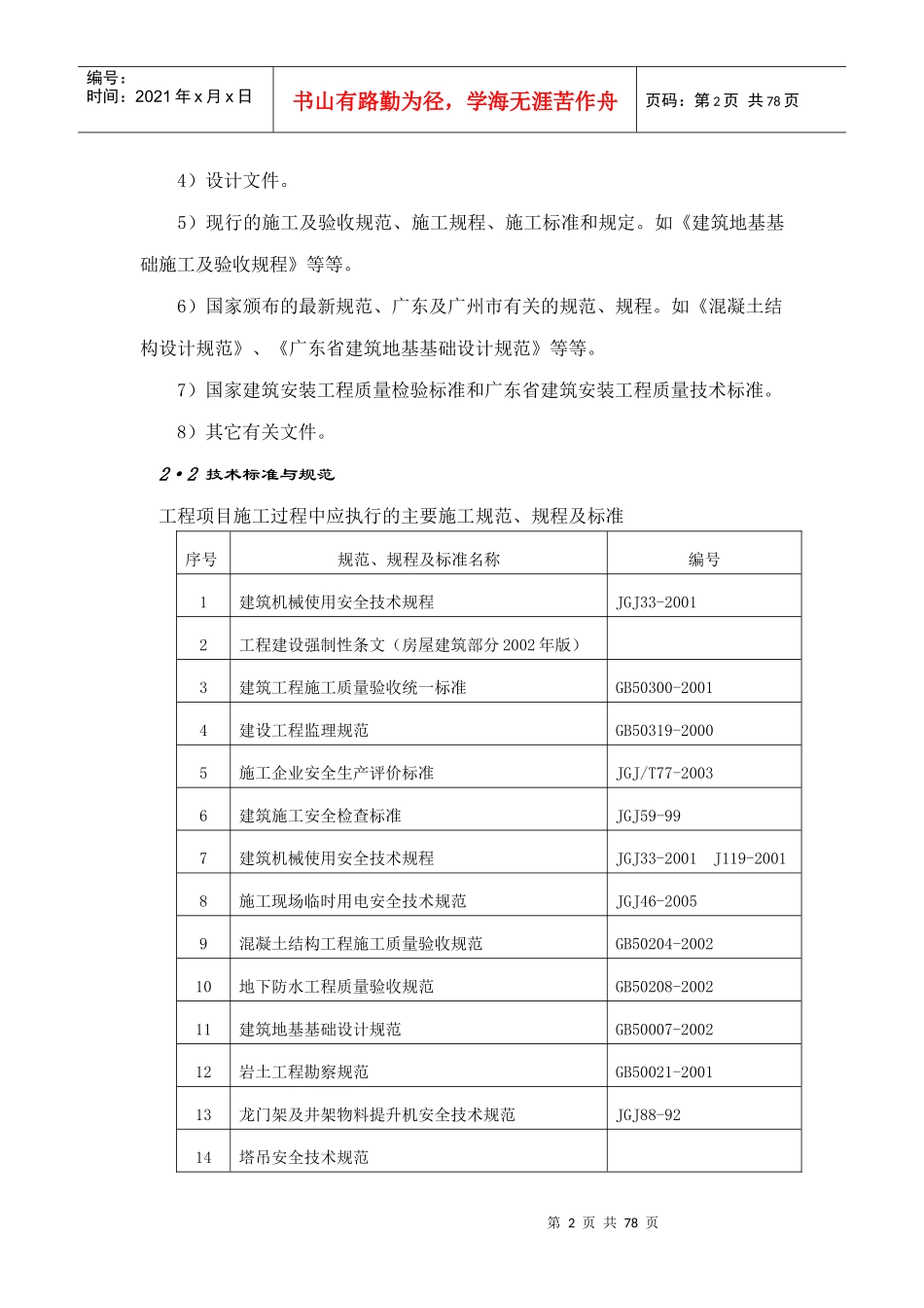 污水处理工程监理规划_第3页