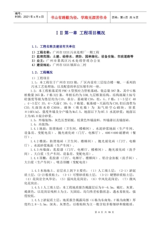 污水处理工程监理规划