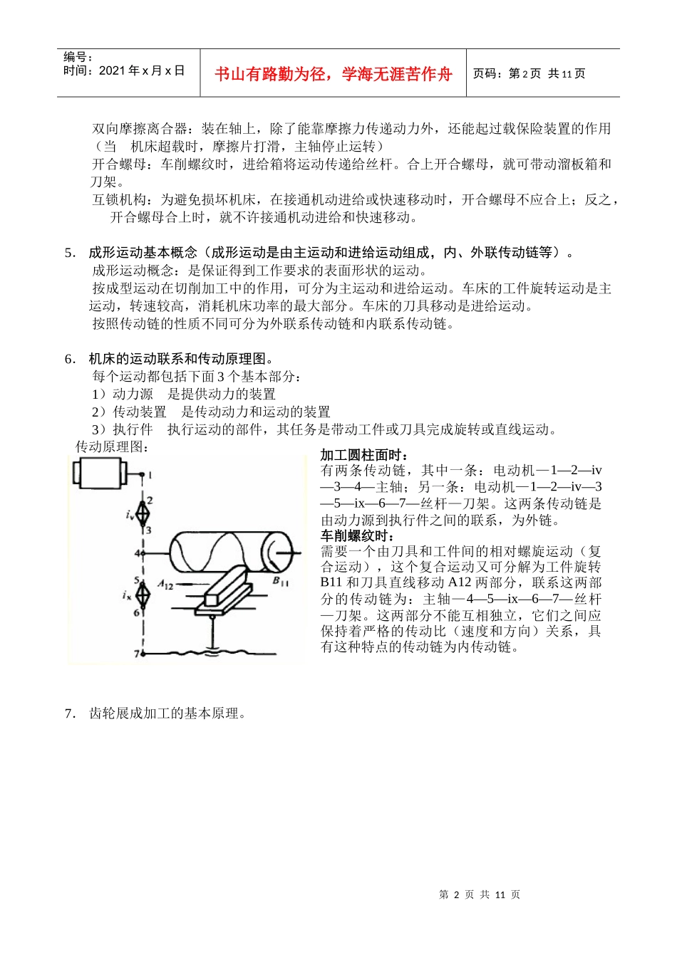机械制造技术装备及其设计试题_第2页