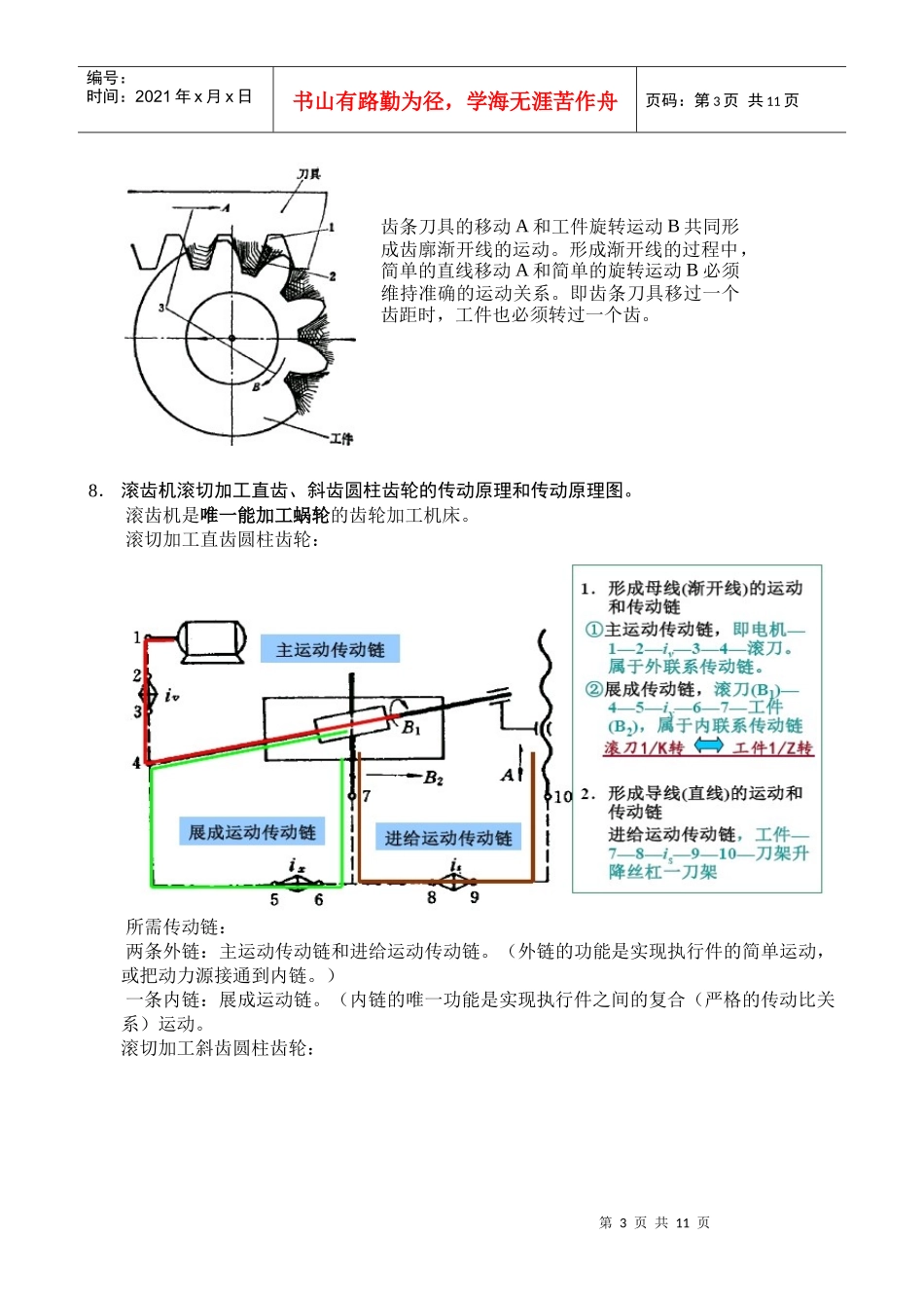 机械制造技术装备及其设计试题_第3页