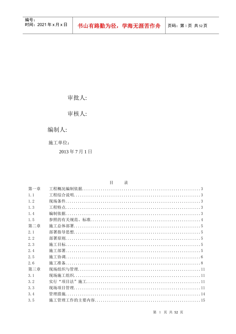 水木清华室外给排水施工组织设计3_第2页